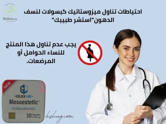 Mesoestetic capsules 