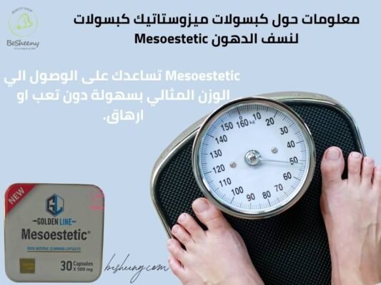 Mesoestetic capsoules 