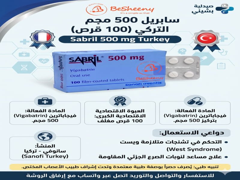 انفوجراف لدواء سابريل 100 قرص فرنسي المنشأ تركي الاستيراد