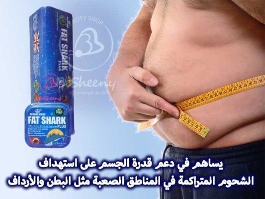 أفضل حبوب التخسيس بدون اضرار Fat Shark