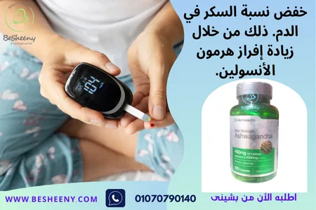 اشواجندا كبسولات مستورد للمناعة Ashwagandha 4500 mg