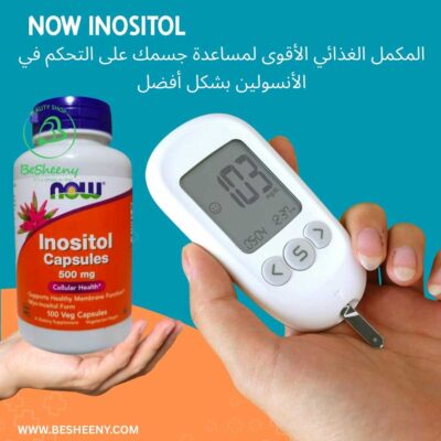 إينوزيتول كبسول الأمريكى Now Inositol 500 mg