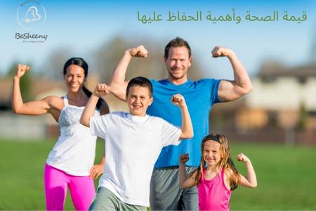 الصحة أغلى نعمة. قيمة الصحة وأهمية الحفاظ عليها