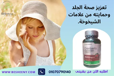 كبسولات التوت البري الأمريكية للحماية من الشيخوخة