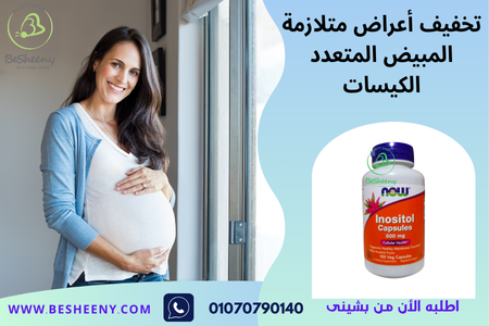 يعزز الحمل ويزيد من خصوبة السيدات