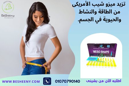 أمبولات التخسيس الأمريكية