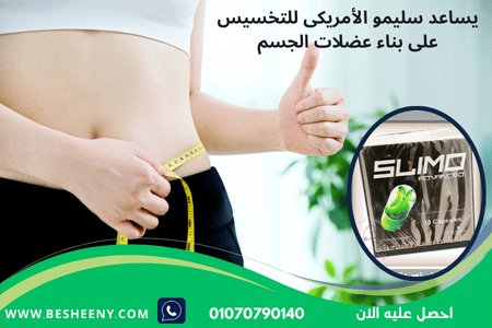 كبسولات سليمو لسد الشهية