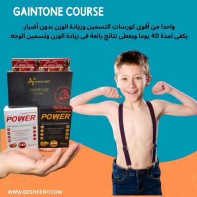 أقوى خلطة لزيادة الوزن بثبات Gaintone Course