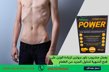 بروتين باور للتسمين whey protein