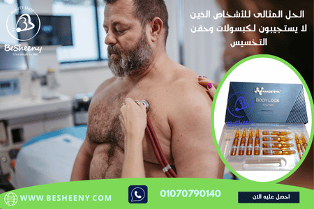 فوائد بودي لوك لكسر ثبات الوزن Body Lock