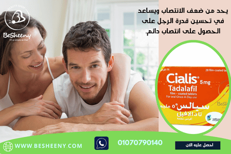 سياليس السعودى للبروستاتا والانتصاب