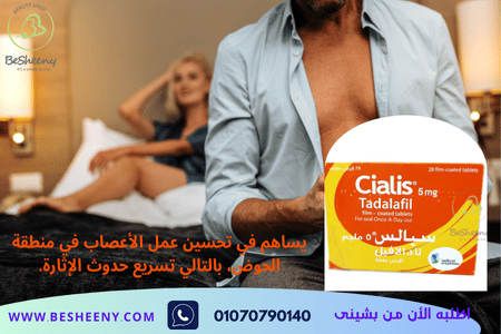 تادالافيل السعودى Cialis 5 mg