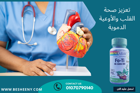 فوتى لدعم صحة الكبد والقلب