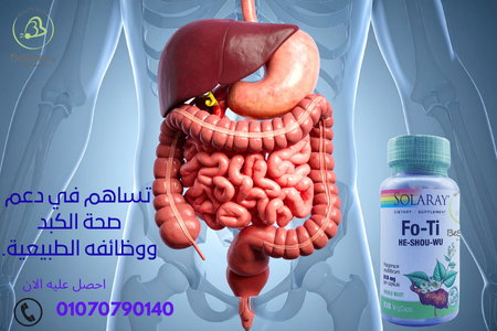 من الأعشاب التقليدية المستخدمة منذ قرون لدعم صحة الكبد