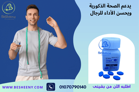 يدعم الصحة الذكورية بإشراف طبى