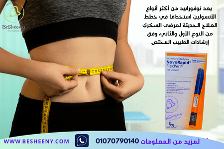 قلم نوفورابيد فليكس بن للاستخدام الطبي بإشراف مختص