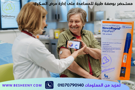 نوفورابيد أنسولين سريع المفعول للاستخدام الطبي بإشراف مختص