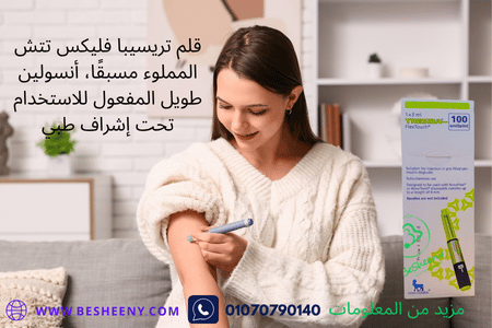 قلم تريسيبا فليكس تتش المملوء مسبقا