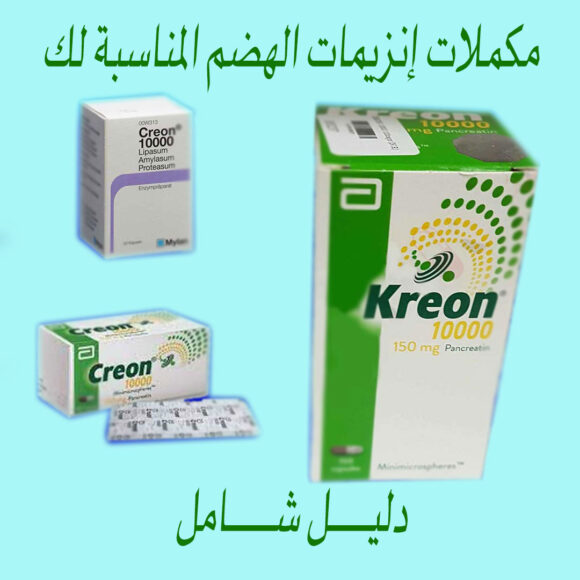 مكملات إنزيمات الهضم المناسبة لك .. دليل شامل