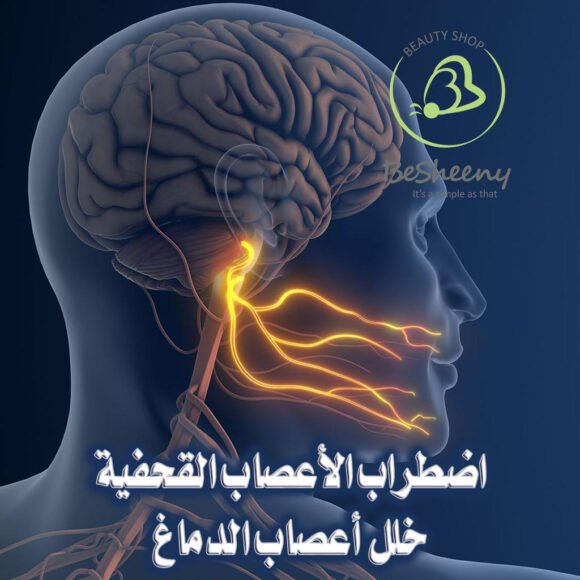 اضطراب الأعصاب القحفية...خلل أعصاب الدماغ