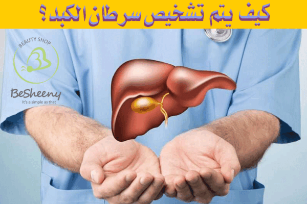 قد تجرى تحاليل للكشف عن السرطان، إضافة إلى اختبارات وظائف الكبد