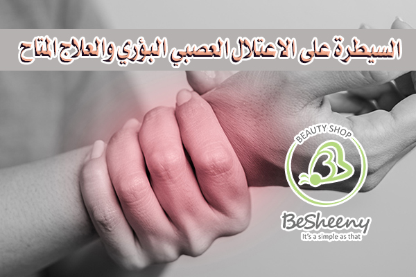 السيطرة على الاعتلال العصبي البؤري منها إزالة العوامل المسببة، مثل السموم أو بعض الأدوية، أيضا تصحيح حالات نقص العناصر الغذائية،