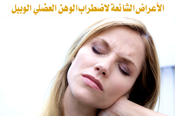 منها تدلي الجفون