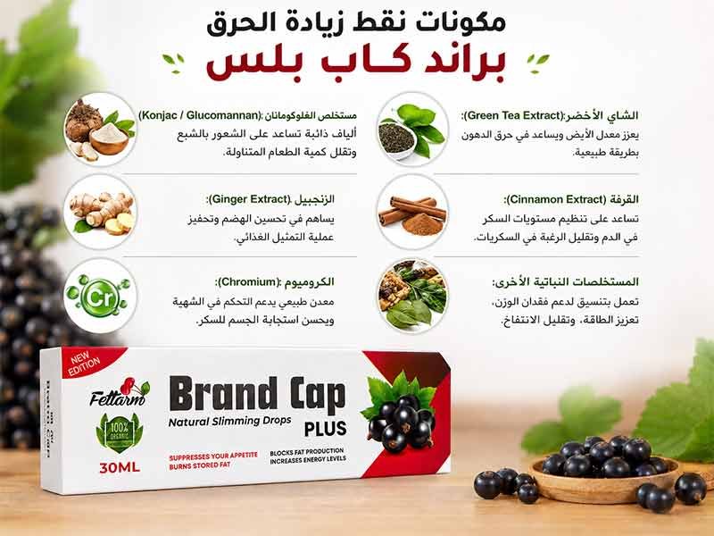 مكونات براند كاب نقط الغلوكومانان والشاي الأخضر