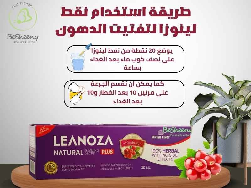 طريقة استخدام جرعة نقط لينوزا للتخسيس بإضافتها إلى نصف كوب ماء
