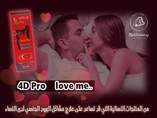 زيادة الرغبة والاستمتاع باللحظات السعيدة