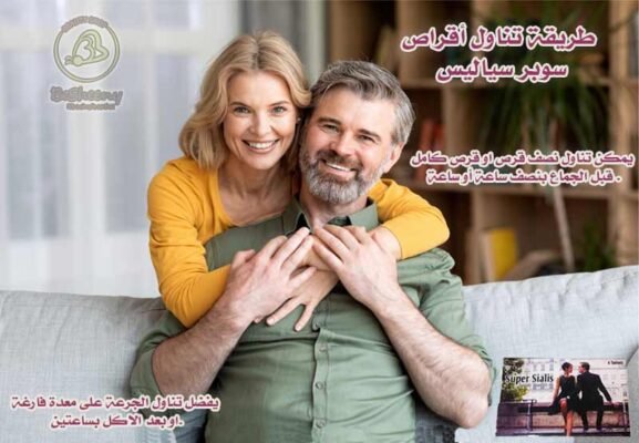 الاحتياطات الطبية وطريقة استخدام super sialis لحالات سرعة القذف