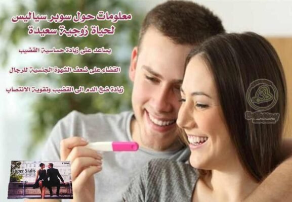 حبوب سياليس للانتصاب ومقاومة حالات ضعف الانتصاب عند الرجال