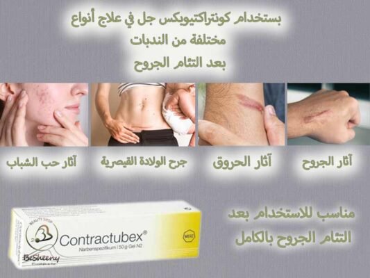 كونتراكتيوبكس جل للندبات