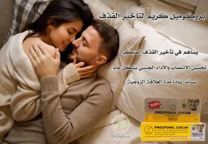 بروكوميل كريم لتأخير القذف