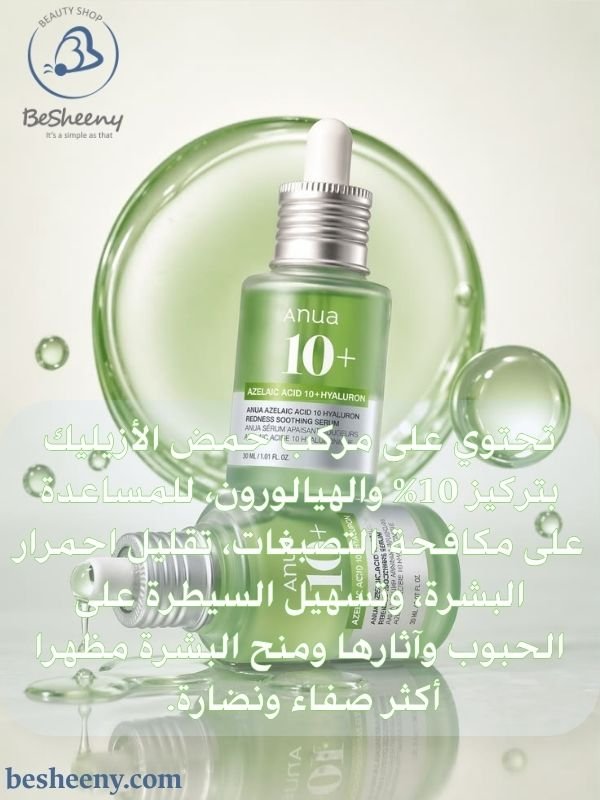 anua azelaic acid serum