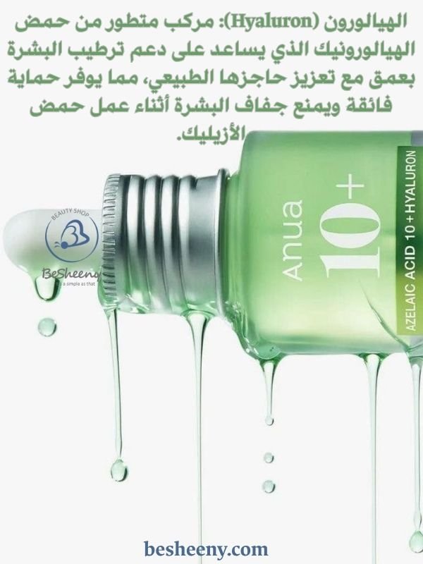سعر سيروم أنوا أزيليك أسيد الكوري الأصلي