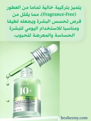 أنوا سيروم الأزيليك والهيالورون