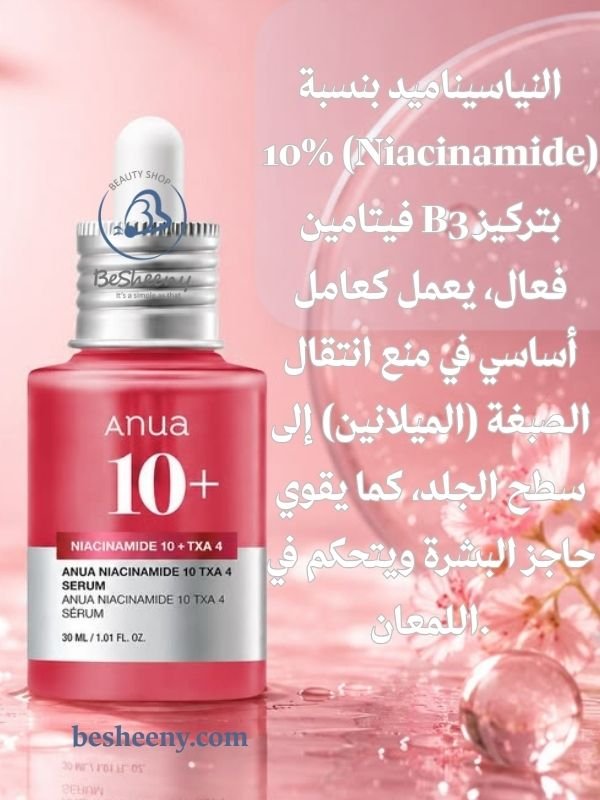 مكونات سيروم أنوا الكوري