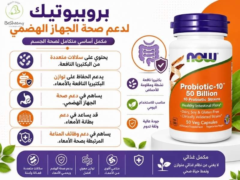 فوائد استخدام كبسولات بروبيوتيك لدعم صحة الجهاز الهضمي