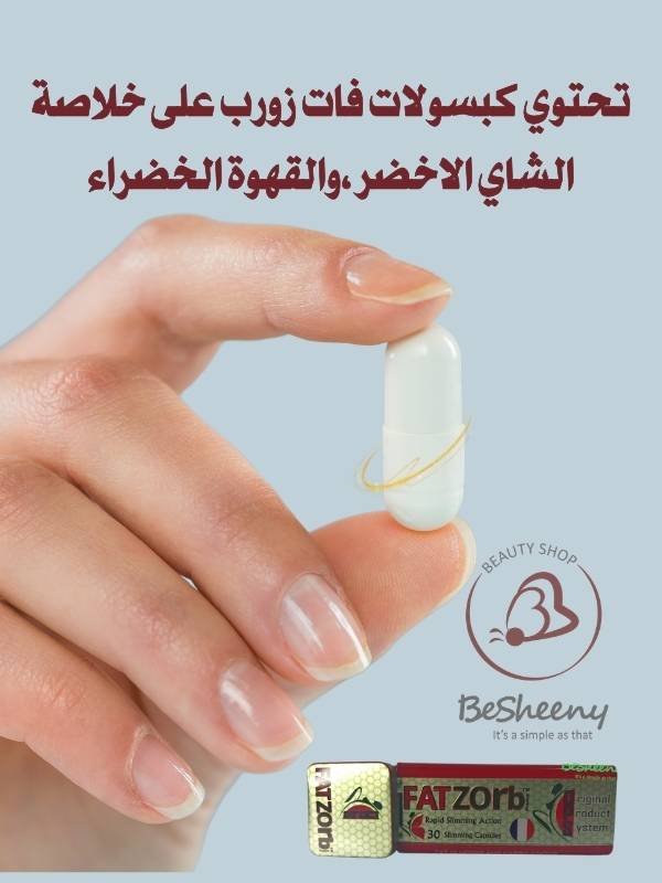 مكونات كبسولات فات زورب الطبيعية من الجارسينيا والقهوة والشاي الأخضر