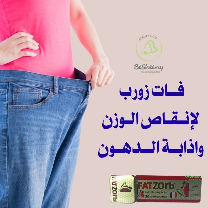 سعر فات زورب في مصر
