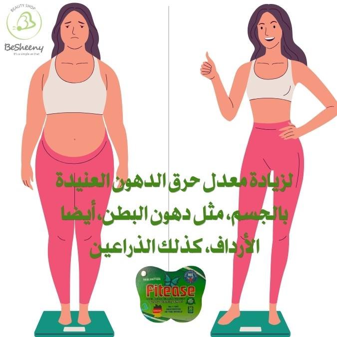 fitease لحرق الدهون