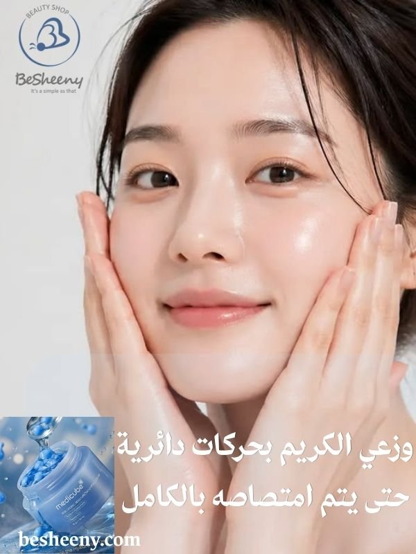 طريقة خلط كبسولات كريم ميديكوب مع الجل وتوزيعها على الوجه