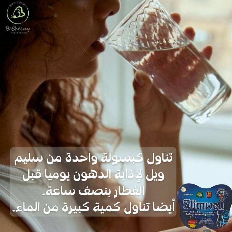 الاحتياطات الوقائية وطريقة تناول كبسولات التنحيف سليم ويل صباحا