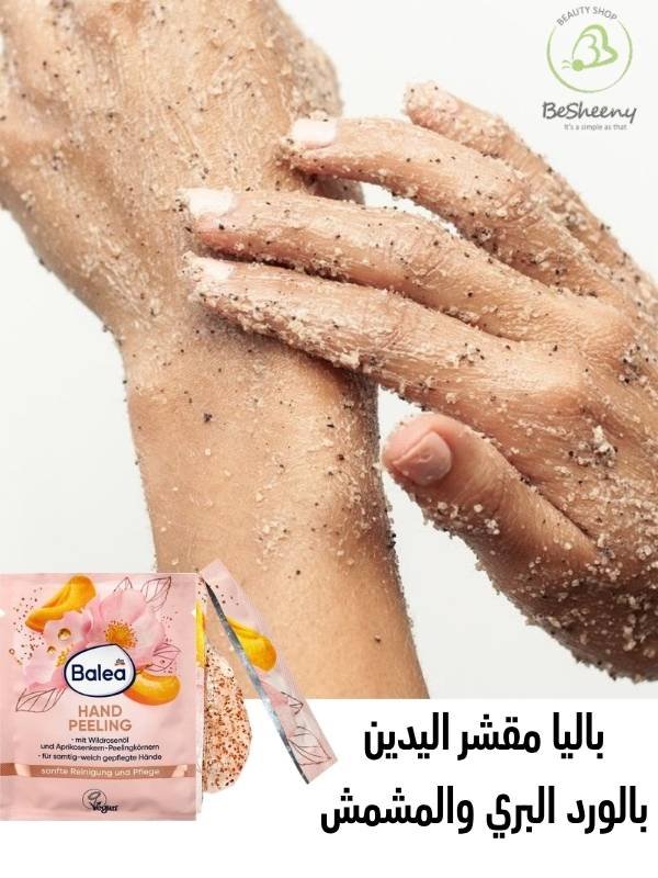 طريقة استخدام سكراب باليا لليدين بالورد البري