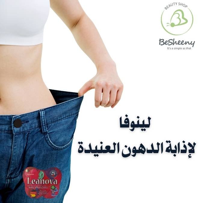 الطريقة الصحيحة لتناول مكمل لينوفا الألماني لتنظيم النهم الغذائي اليومي
