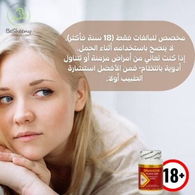 طريقة استخدام سبانش فلاي لزيادة الرغبة
