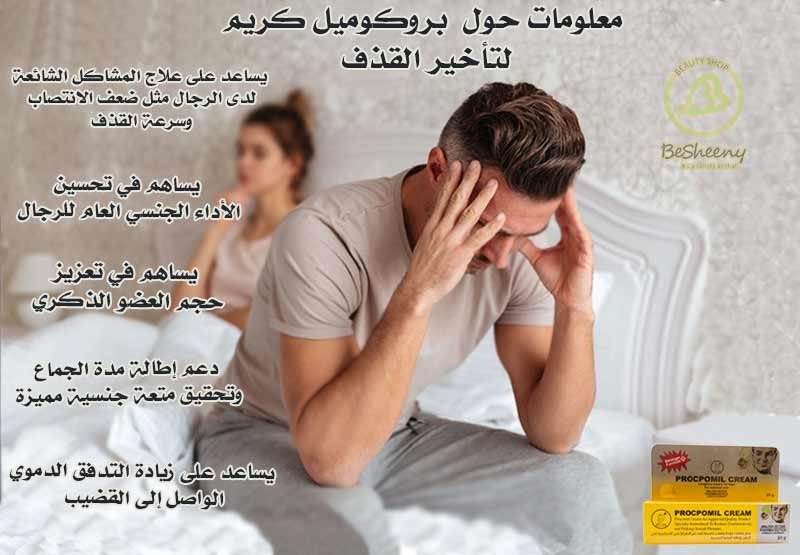 جل بروكوميل الموضعي للسعادة الزوجية