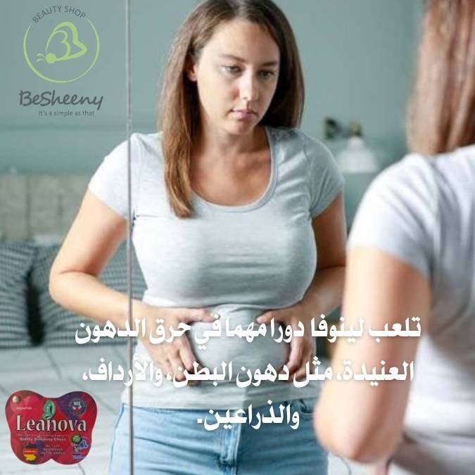 كبسولات لينوفا للتنحيف مدعمة بالفيتامينات والمعادن الأساسية