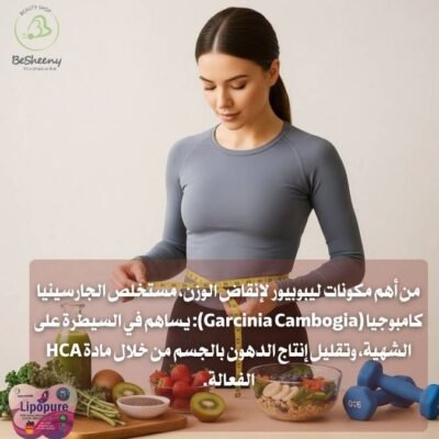 مكونات عبوة ليبوبيور الأصلي لإعادة توازن الأيض اليومي